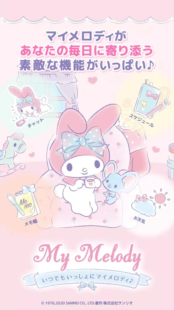 いつでもいっしょにマイメロディ سکرین شاٹس
