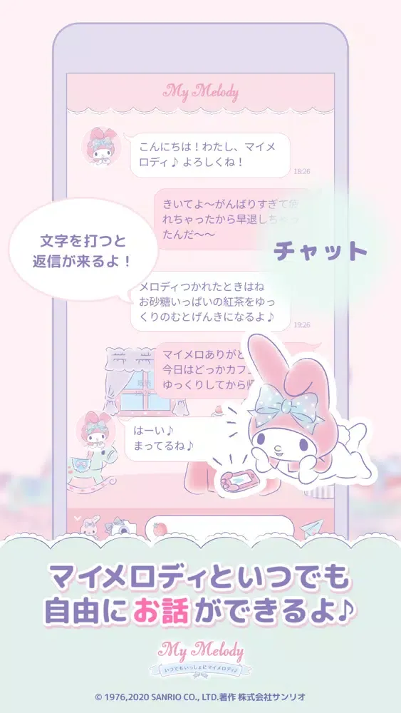 いつでもいっしょにマイメロディ سکرین شاٹس