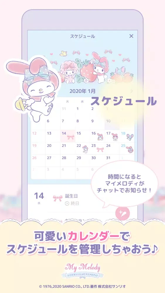 いつでもいっしょにマイメロディ سکرین شاٹس