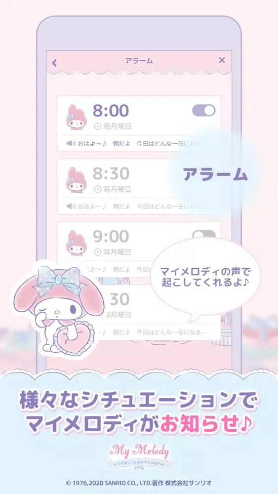 いつでもいっしょにマイメロディ سکرین شاٹس