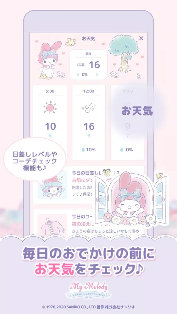 いつでもいっしょにマイメロディ سکرین شاٹس