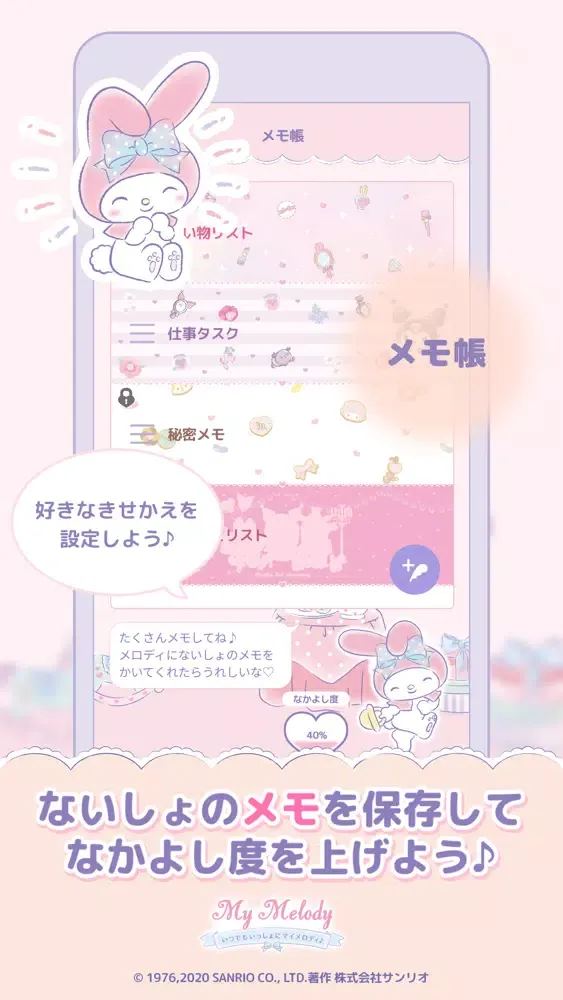 いつでもいっしょにマイメロディ سکرین شاٹس