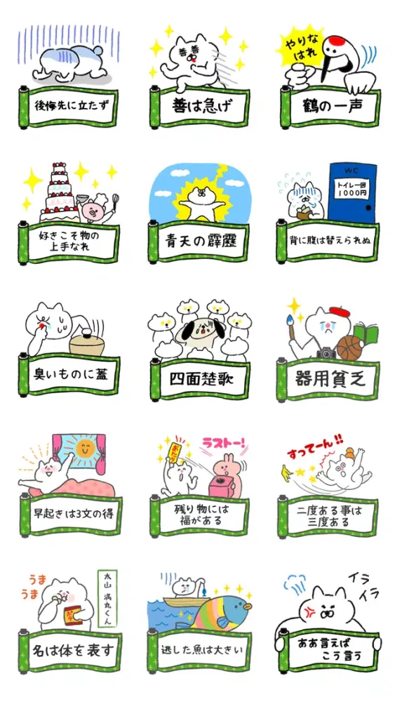 Capturas de tela do ことわざステッカー