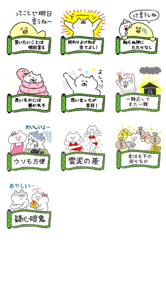Capturas de tela do ことわざステッカー