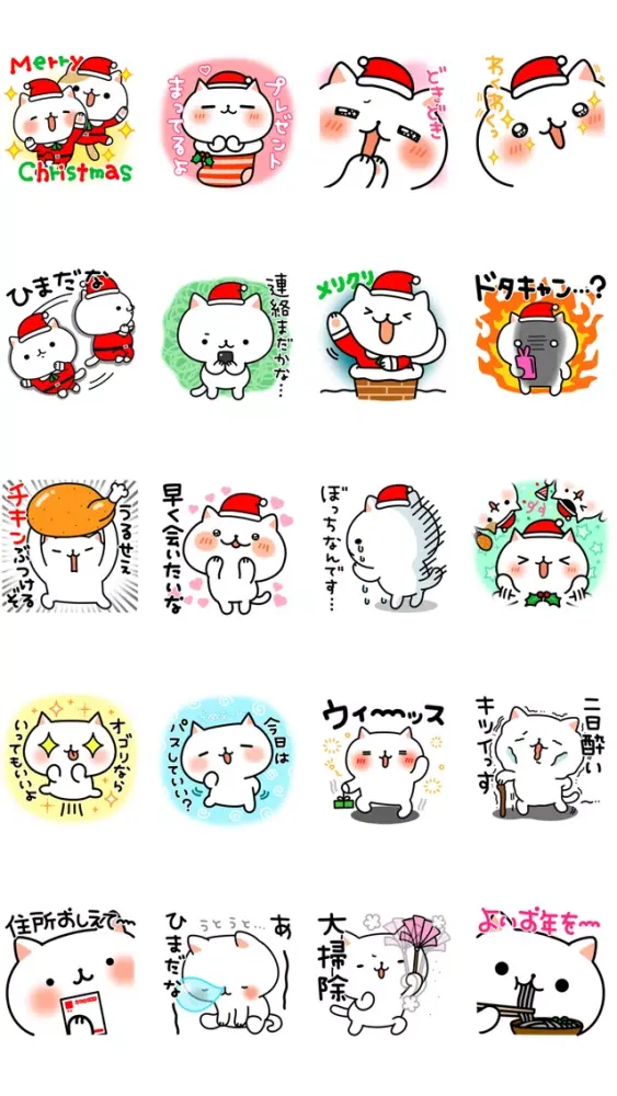 Captures d'écran de もっちりねこのクリスマス＆お正月