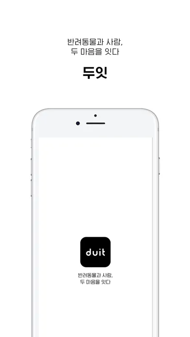 duit(두잇)应用截图