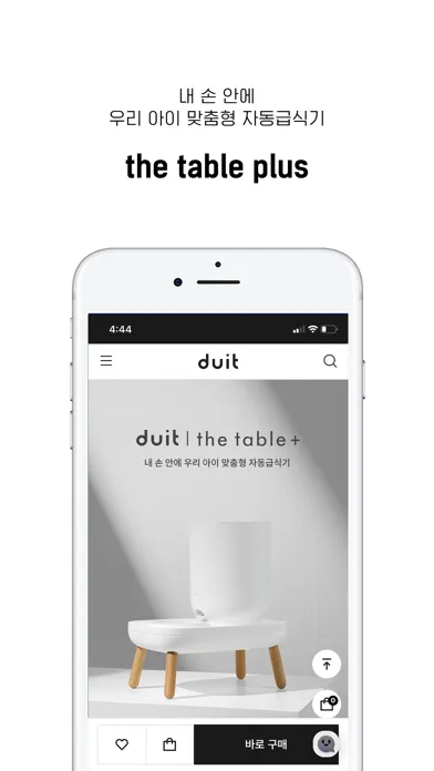 duit(두잇)应用截图