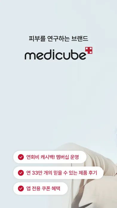 MEDICUBE スクリーンショット