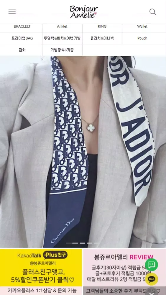 Bonjour Amelie 스크린샷