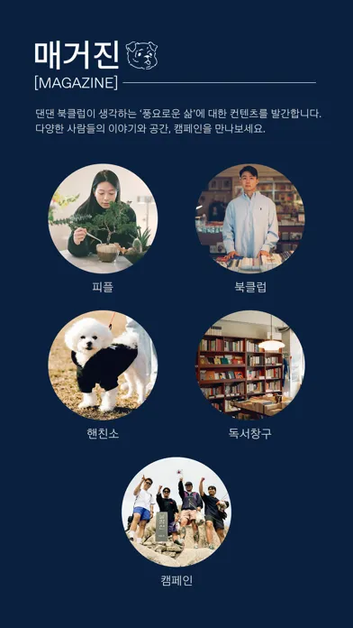 DANDAN BOOK CLUB Screenshots
