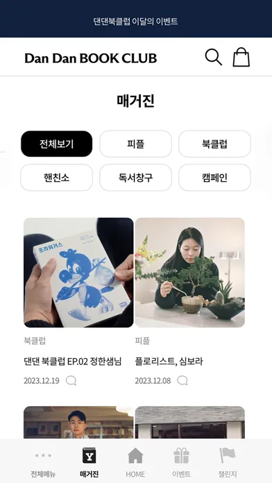 DANDAN BOOK CLUB Screenshots