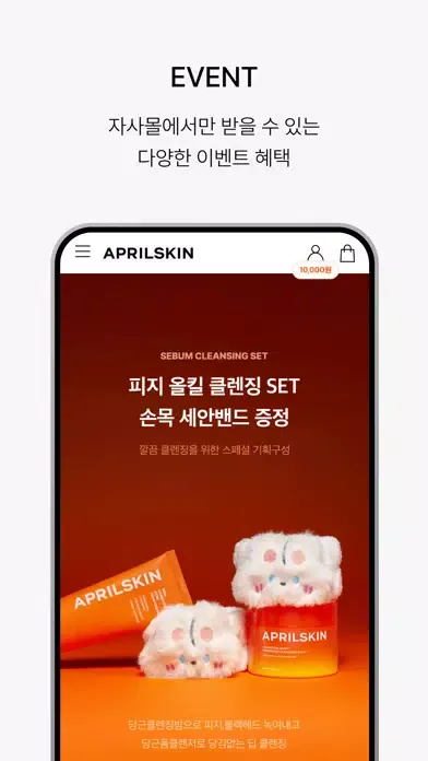 Tangkapan layar 에이프릴스킨