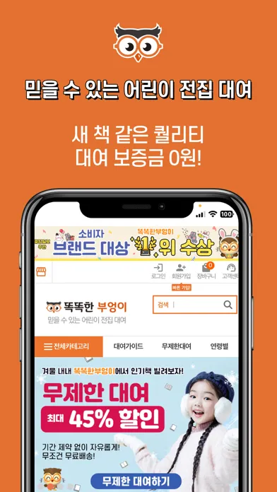 Tangkapan layar smartowl 똑똑한부엉이