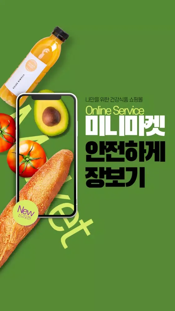 Captures d'écran de MINI MARKET(미니마켓)
