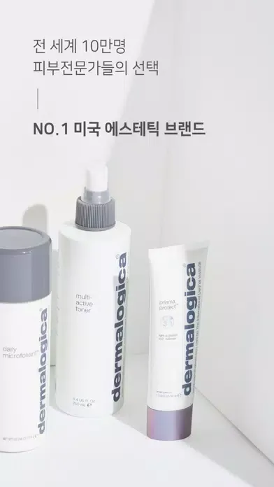 더말로지카 dermalogica 스크린샷