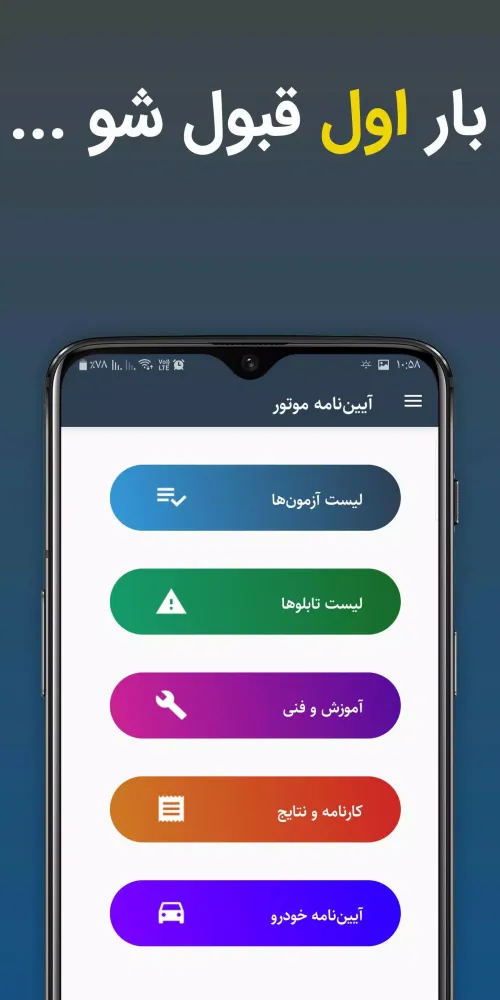 آزمون آیین نامه موتورسیکلت Screenshots