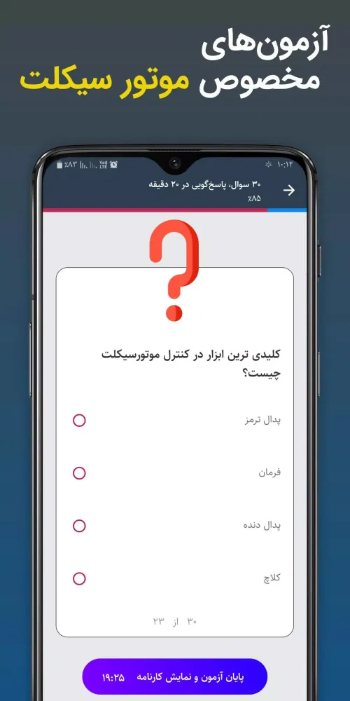 آزمون آیین نامه موتورسیکلت Screenshots