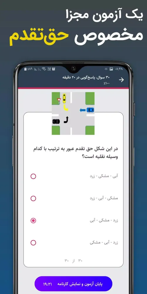آزمون آیین نامه موتورسیکلت Screenshots