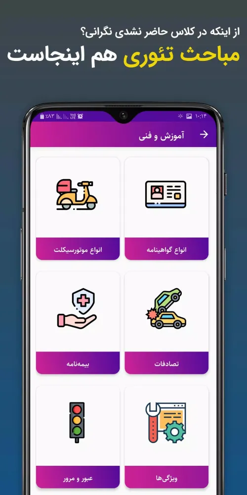 آزمون آیین نامه موتورسیکلت Screenshots