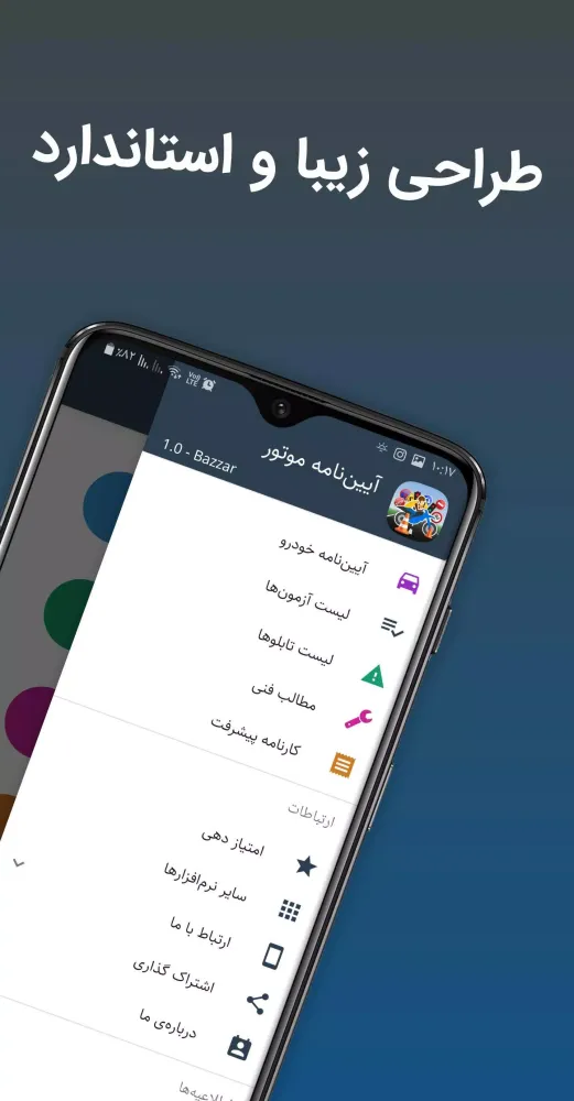 آزمون آیین نامه موتورسیکلت Screenshots