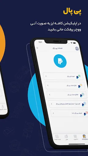 Cafearz ( کافه ارز )应用截图