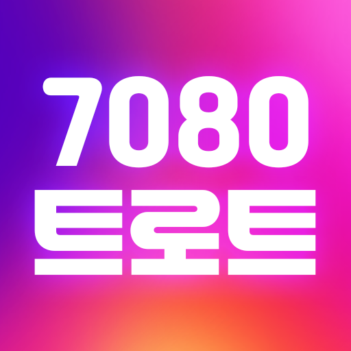7080 트로트