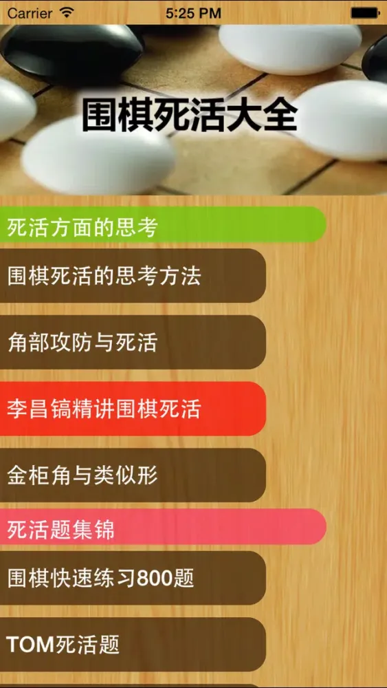 围棋死活大全 سکرین شاٹس
