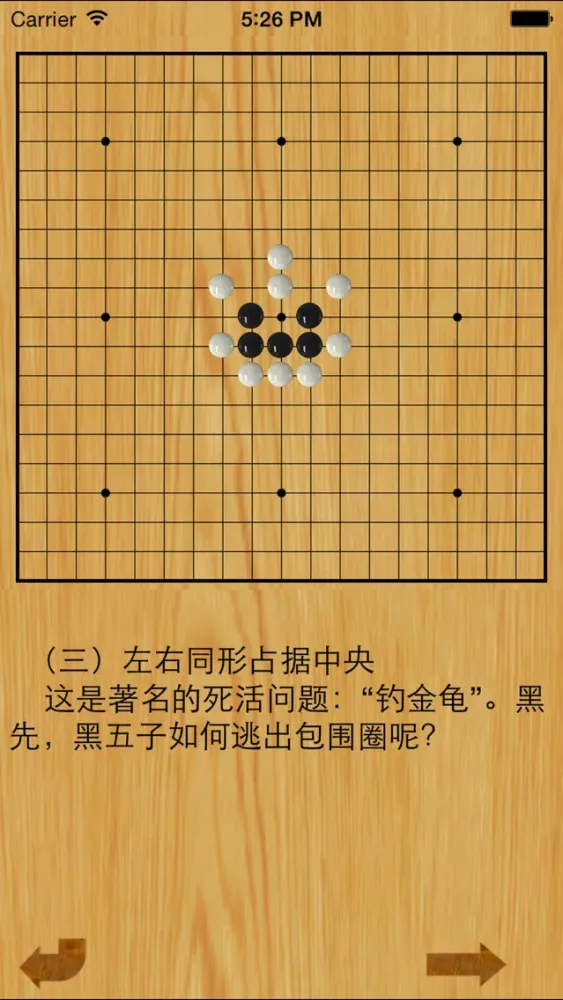 围棋死活大全 سکرین شاٹس