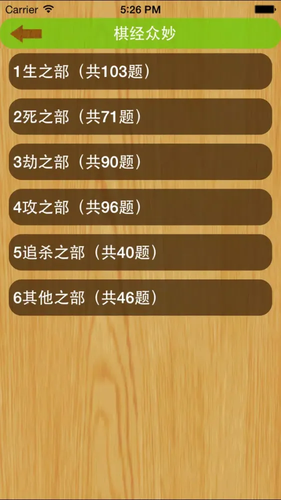 围棋死活大全 سکرین شاٹس