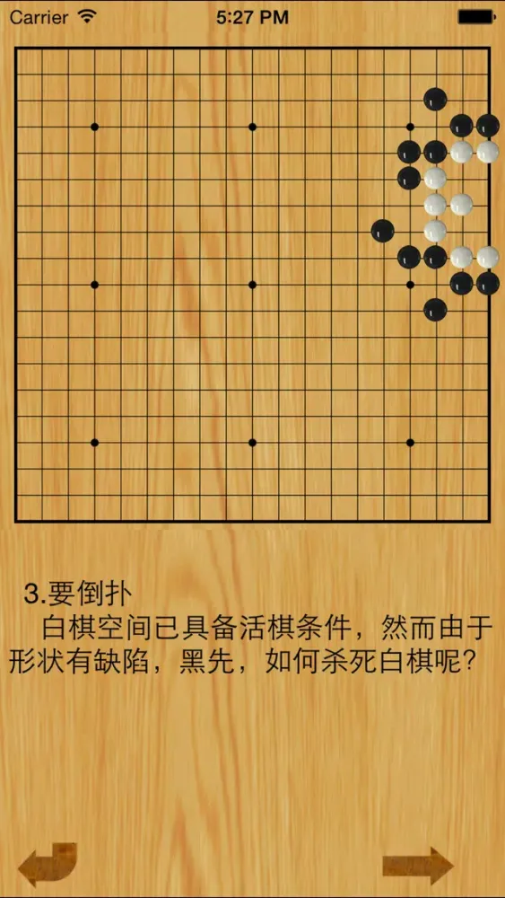 围棋死活大全 سکرین شاٹس