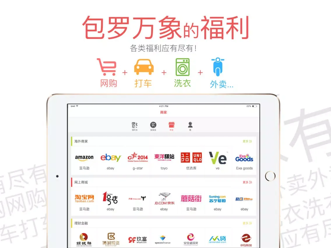 صور 福利多-既能省钱又能赚钱的App iPad 