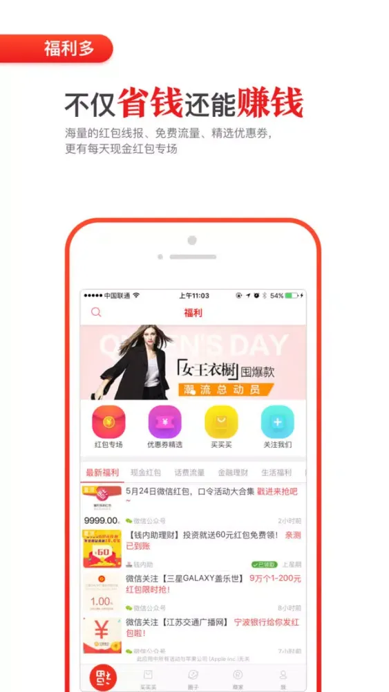 صور 福利多-既能省钱又能赚钱的App