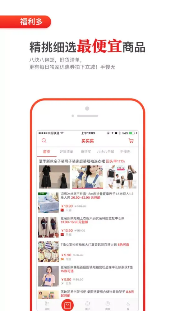 صور 福利多-既能省钱又能赚钱的App
