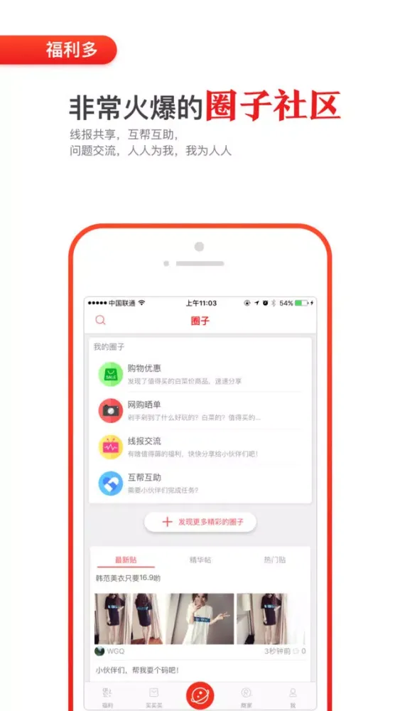 صور 福利多-既能省钱又能赚钱的App