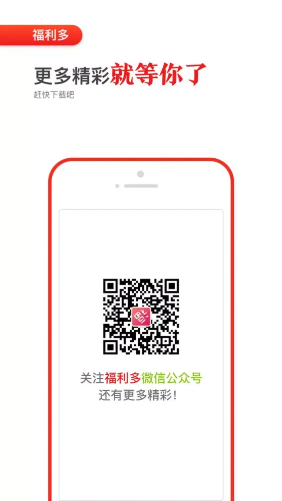 صور 福利多-既能省钱又能赚钱的App