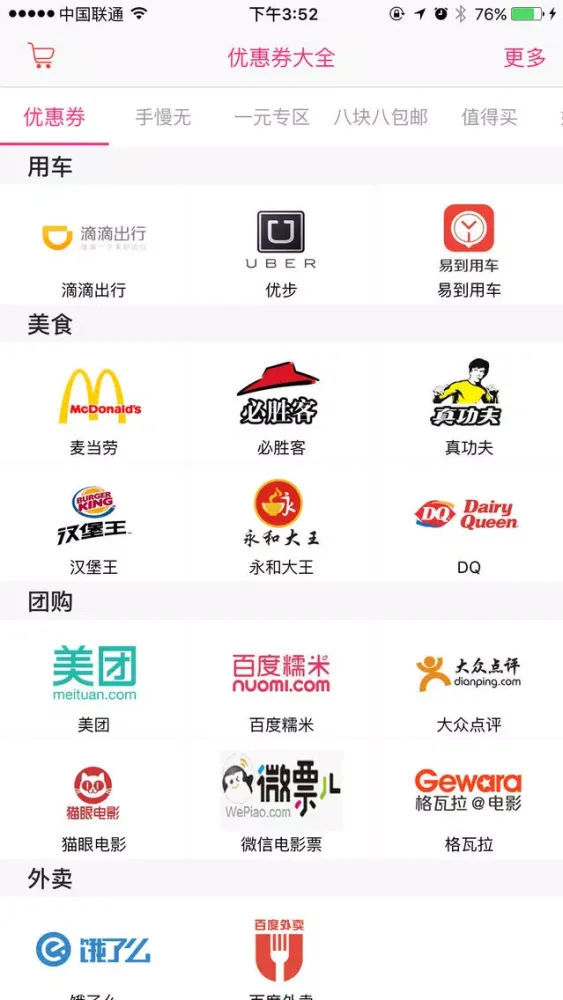 优惠券大全-优惠券和优惠信息 স্ক্রিনশট