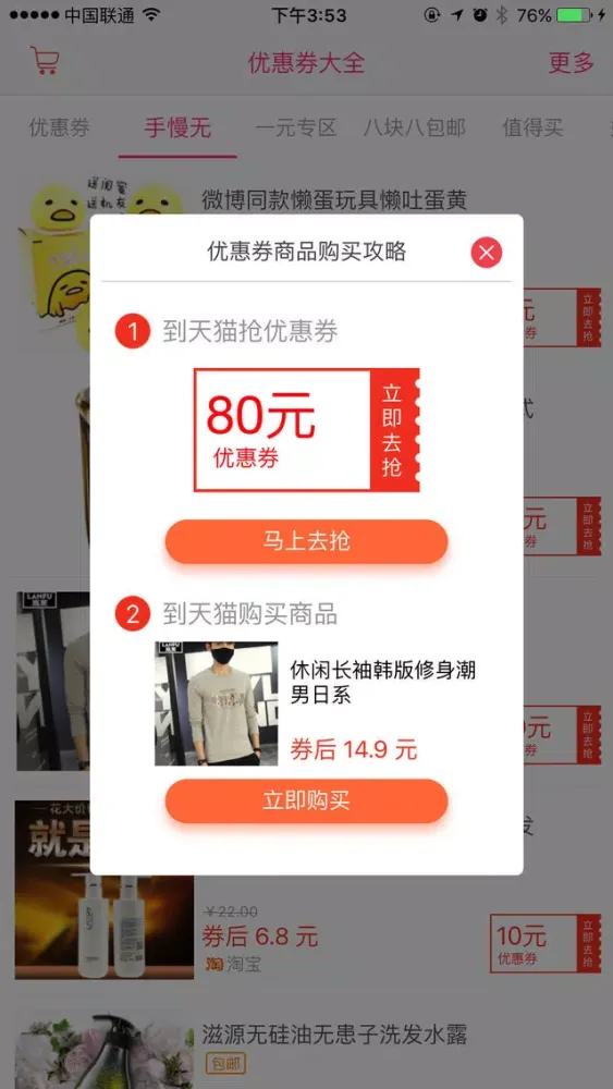 优惠券大全-优惠券和优惠信息 স্ক্রিনশট