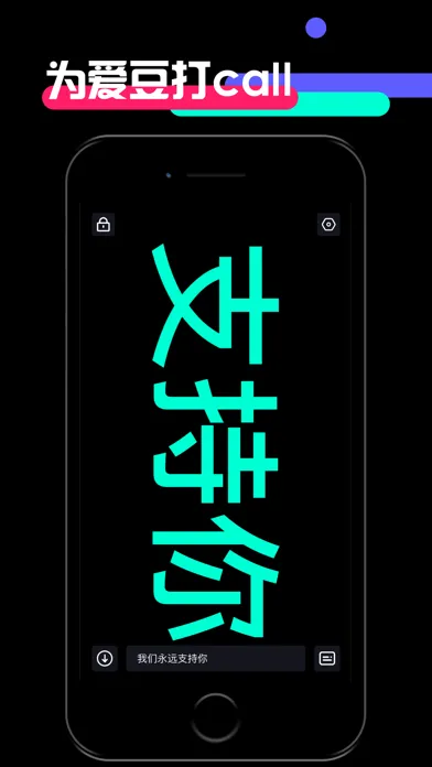 手持弹幕 - 滚动字幕跑马灯 Screenshots
