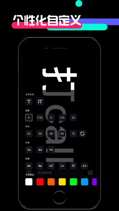 手持弹幕 - 滚动字幕跑马灯 Screenshots