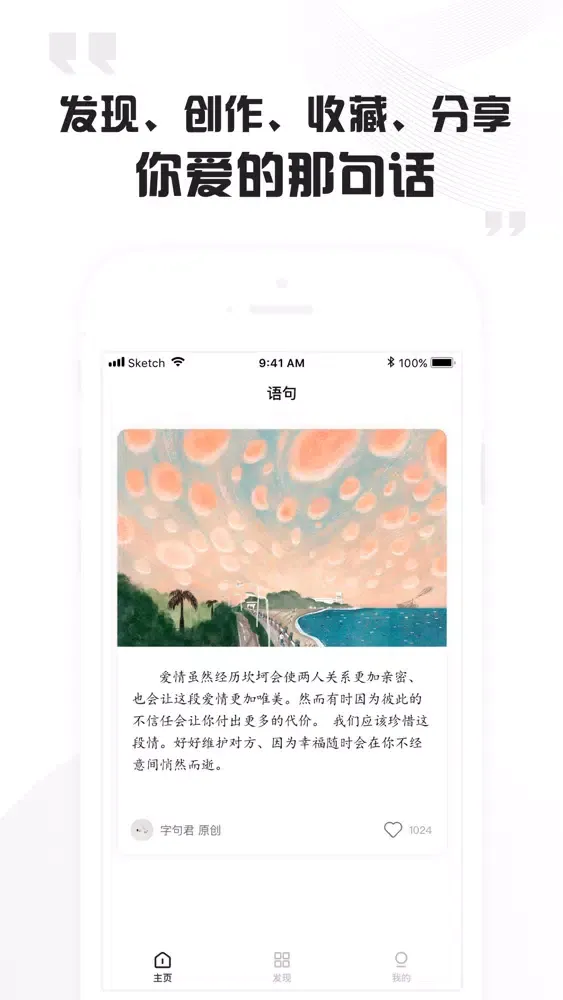 Ảnh chụp màn hình của 语句-总有那么一句话，会触动你的心灵