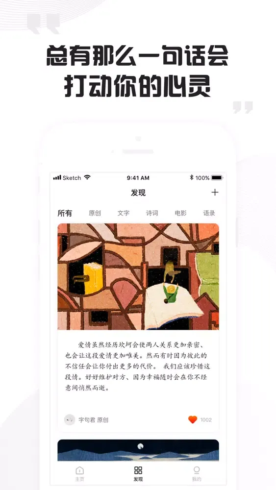 Ảnh chụp màn hình của 语句-总有那么一句话，会触动你的心灵