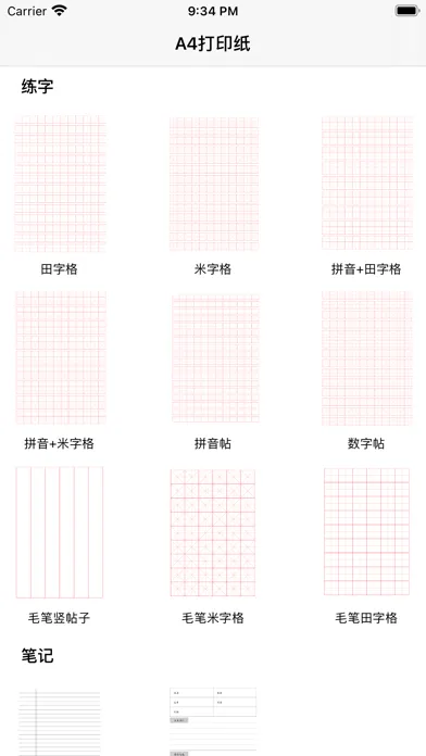 A4打印纸-手机无线打印的模板纸 Screenshots