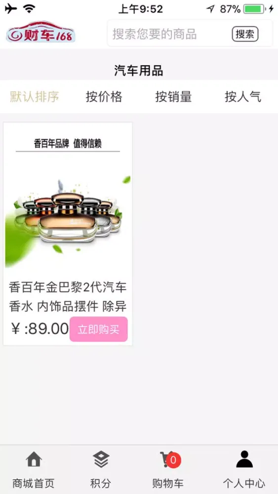Tangkapan layar 加菲省钱猫-您的生活管家