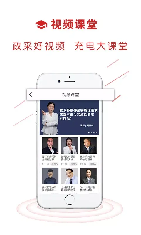 Capturas de tela do 易采通
