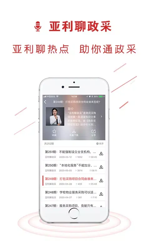 Capturas de tela do 易采通