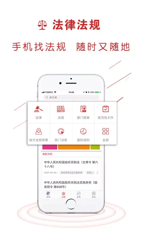 Capturas de tela do 易采通