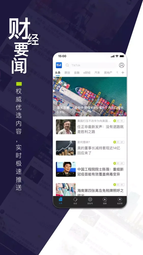 财经杂志應用截圖