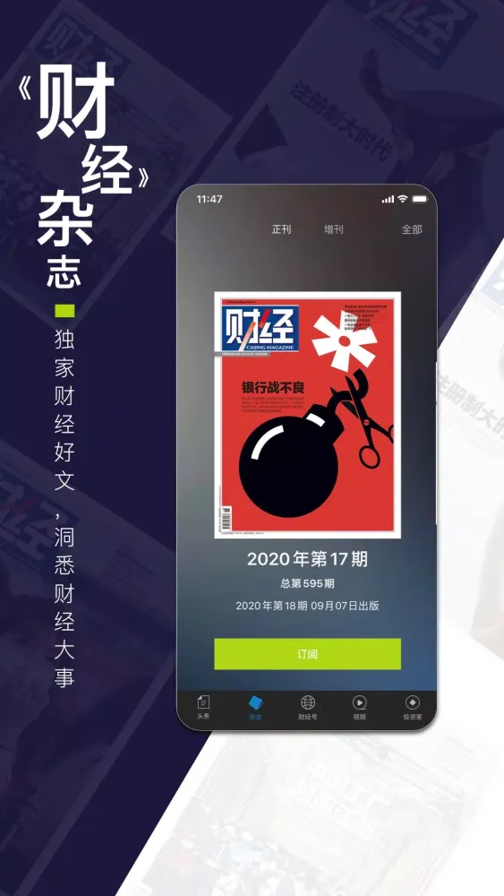 财经杂志應用截圖