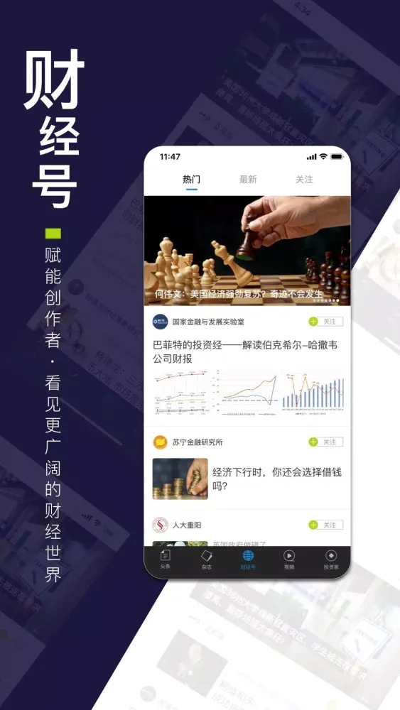 财经杂志應用截圖