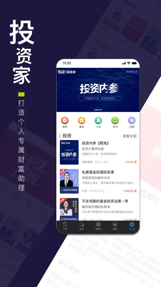 财经杂志應用截圖